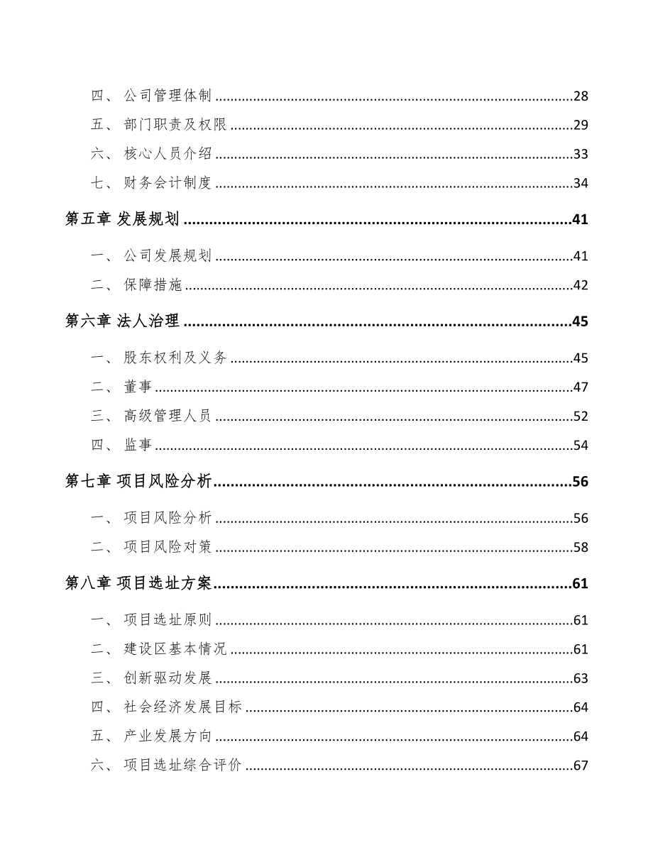 山西关于成立输配电设备公司可行性报告(DOC 78页)_第4页