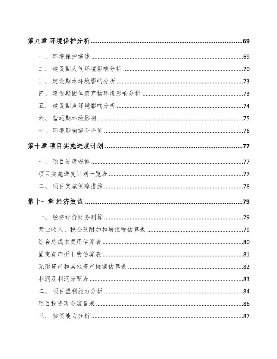 山西关于成立输配电设备公司可行性报告(DOC 78页)_第5页