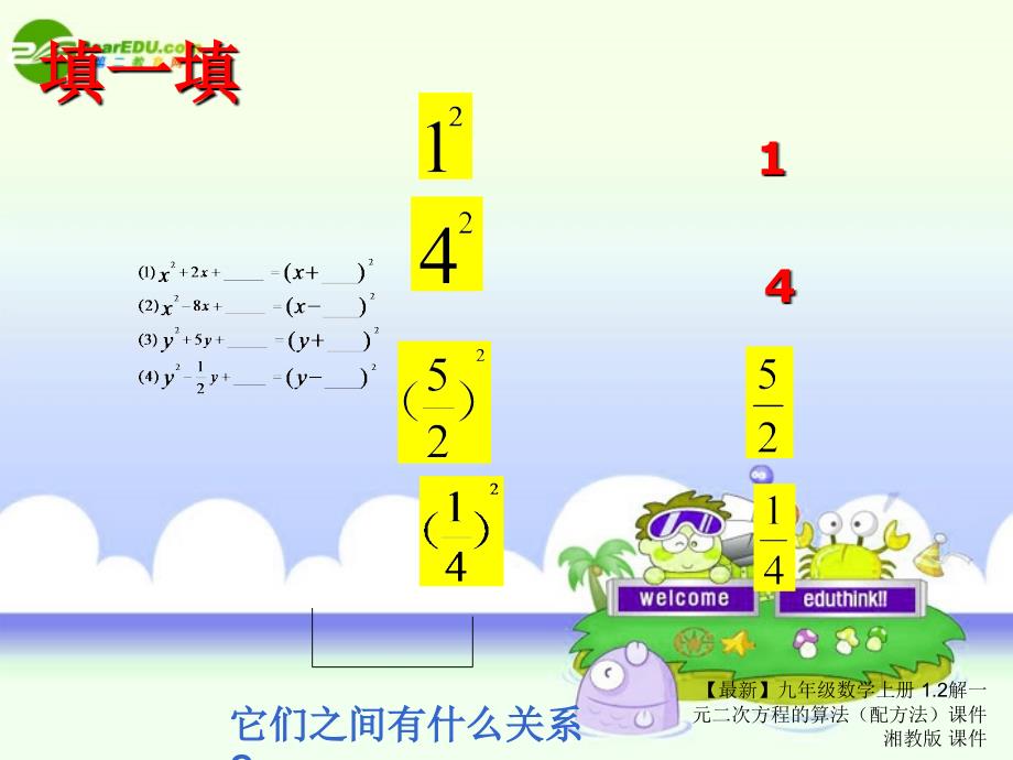 最新九年级数学上册1.2解一元二次方程的算法配方法课件湘教版课件_第3页