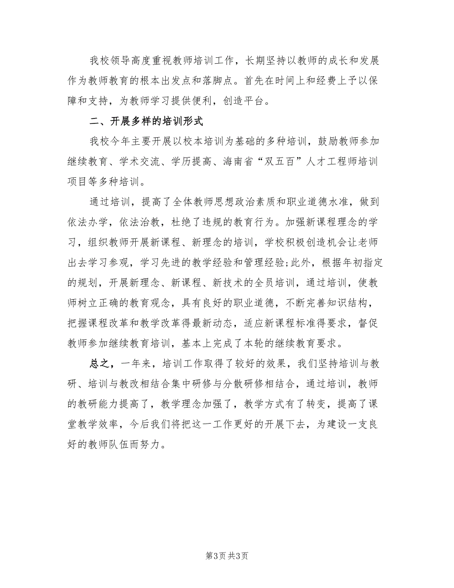 小学语文教师课堂教学培训心得总结（2篇）.doc_第3页