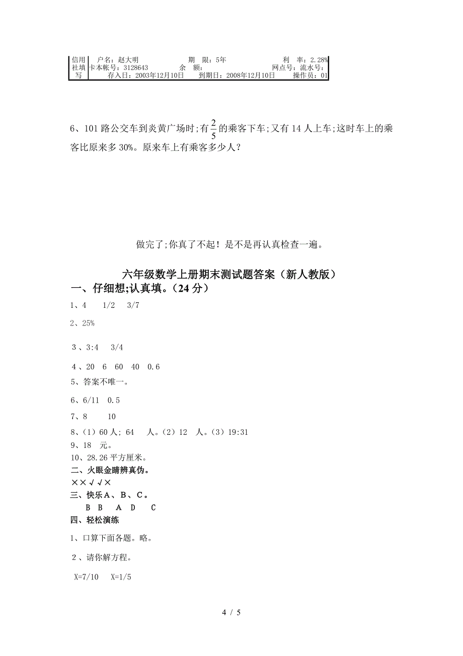 六年级数学上册期末试卷及答案_第4页