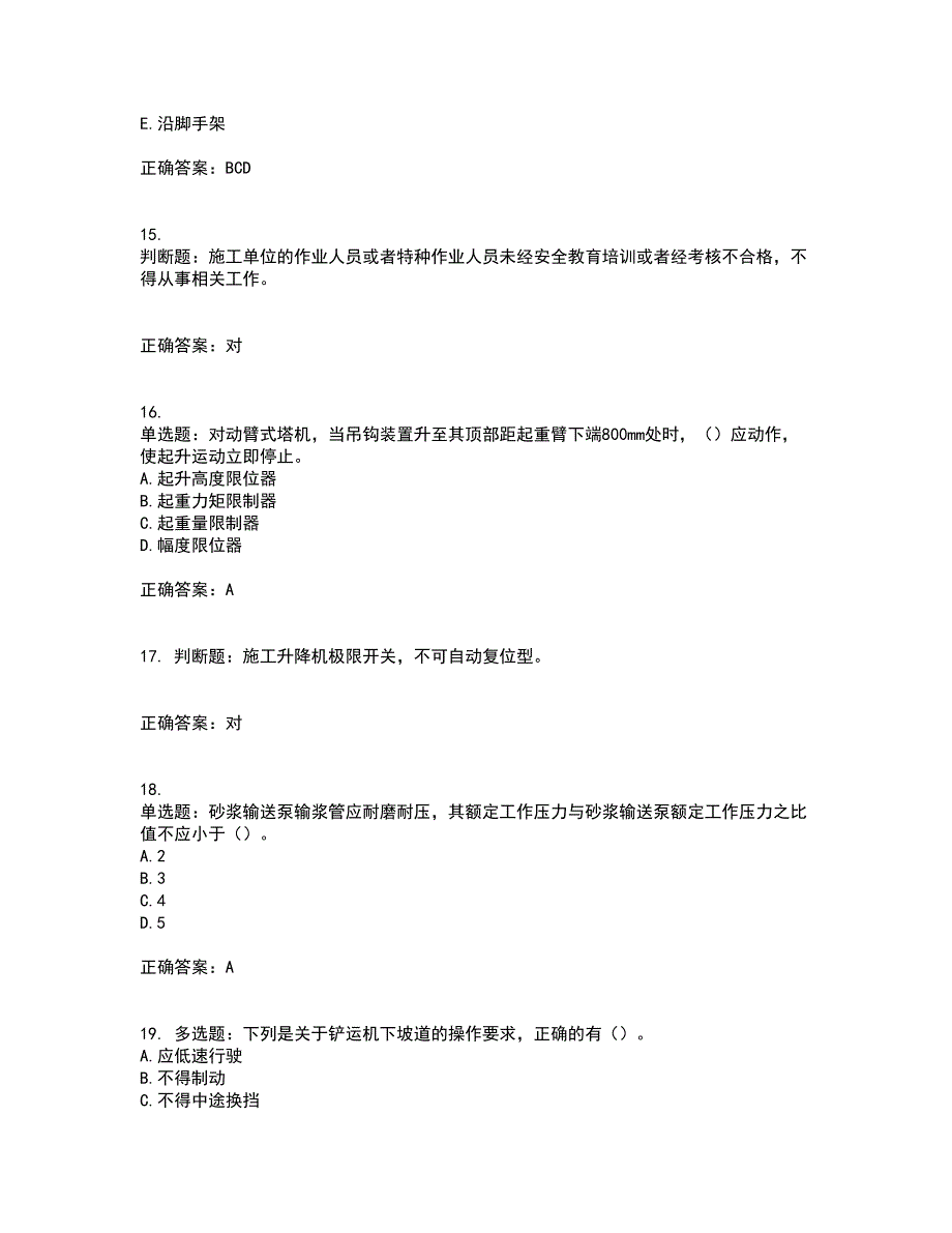 2022版山东省建筑施工专职安全生产管理人员（C类）资格证书考试题库附答案参考13_第4页