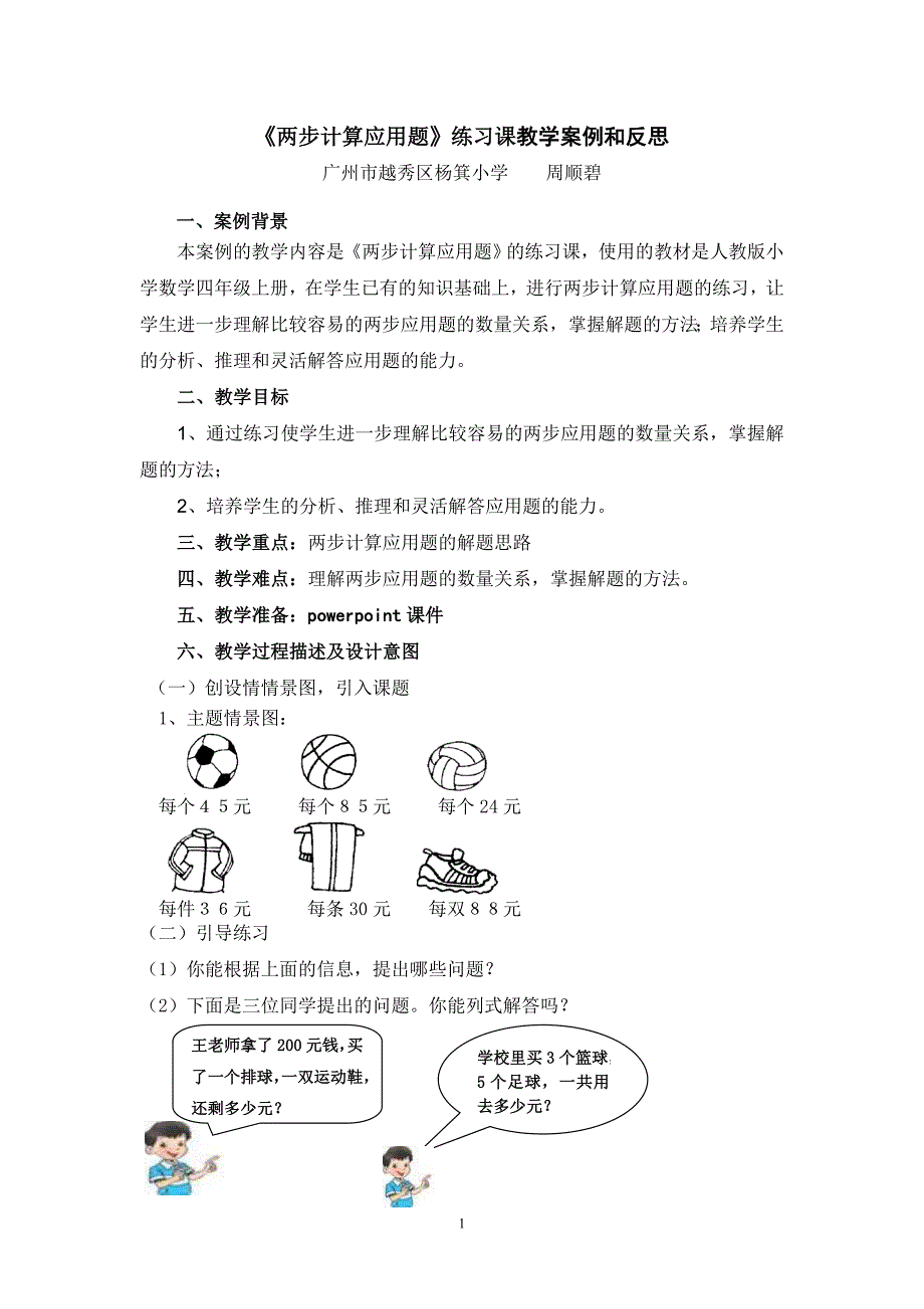两步计算的应用题案例.doc_第1页