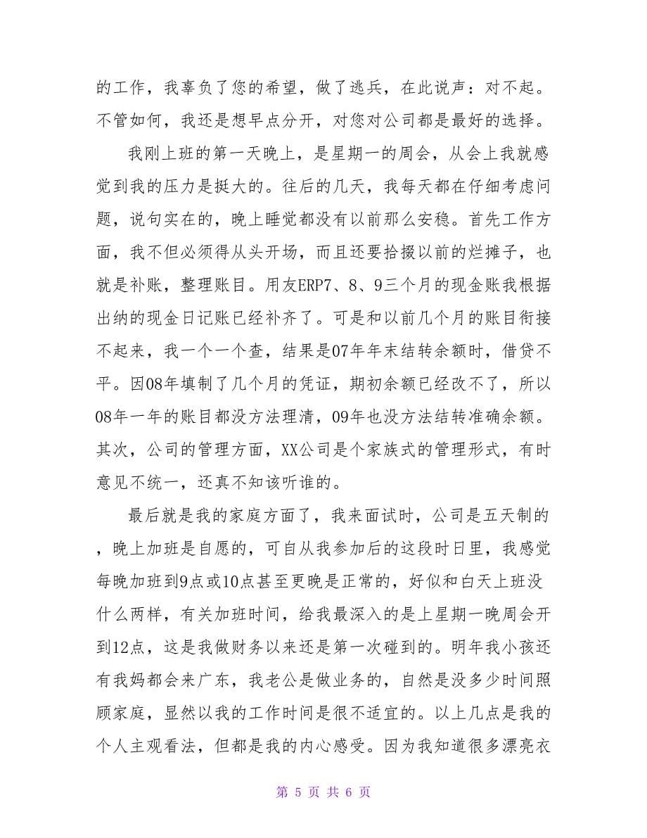 公司财务人员辞职信.doc_第5页