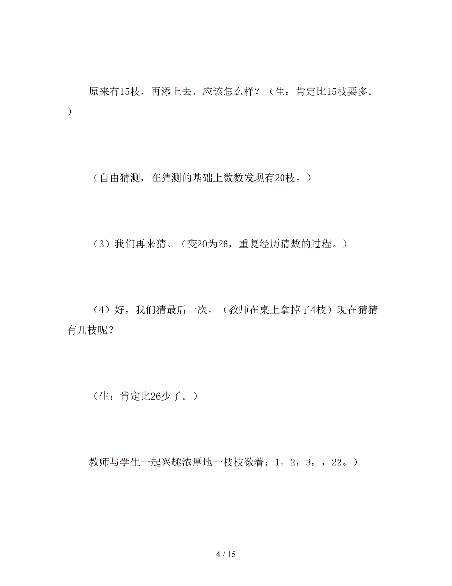 【教育资料】北师大版一年级数学下册《数铅笔》教案.doc_第4页