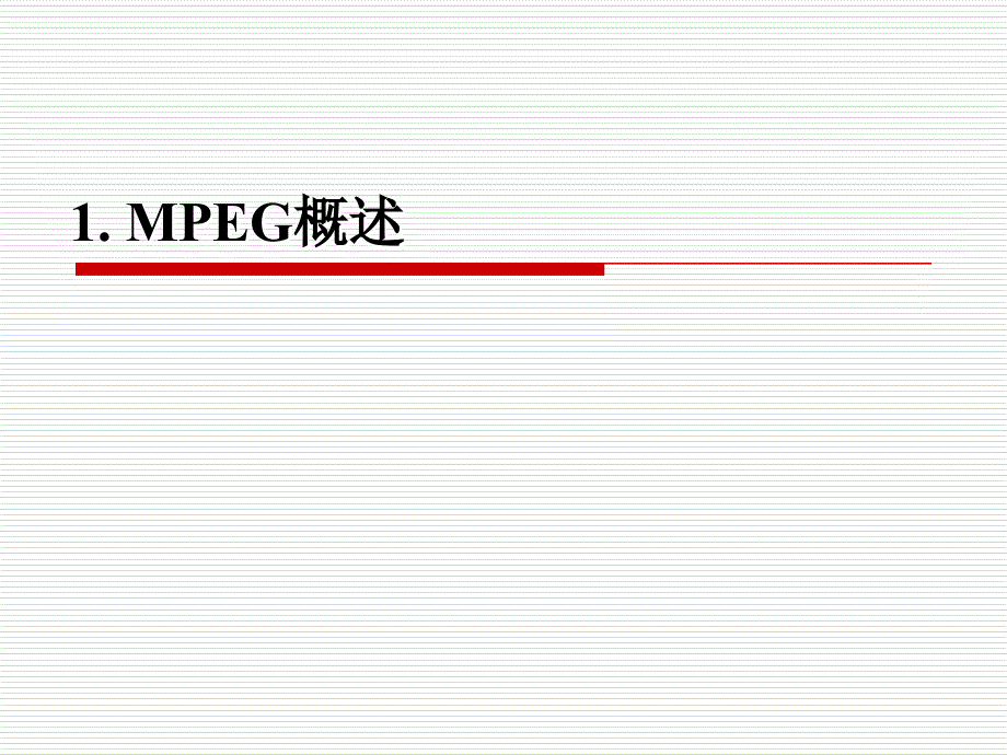 第5章数字视频3ppt课件_第3页