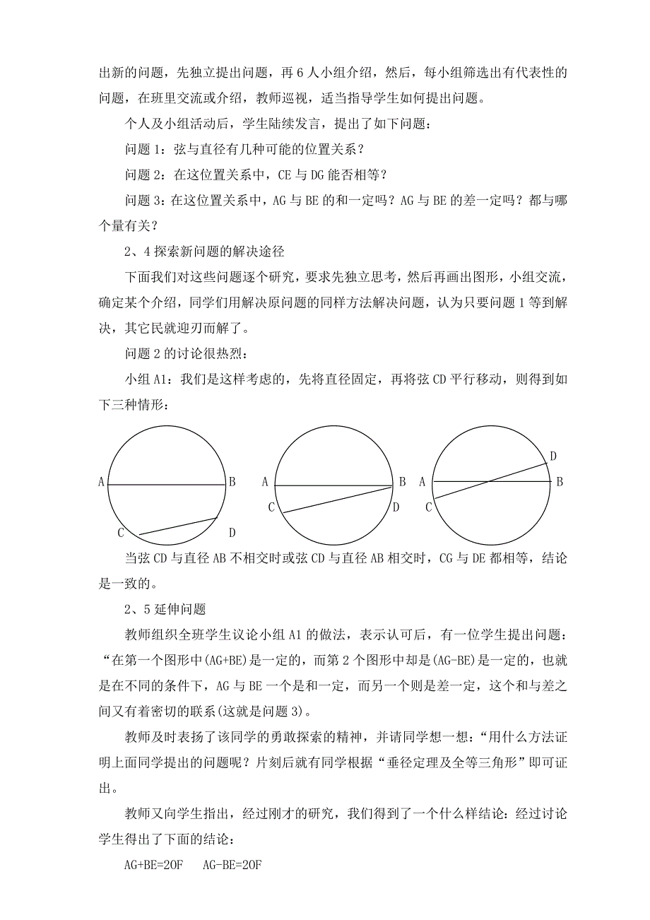 课堂“探究式教学”的案例剖析.doc_第2页