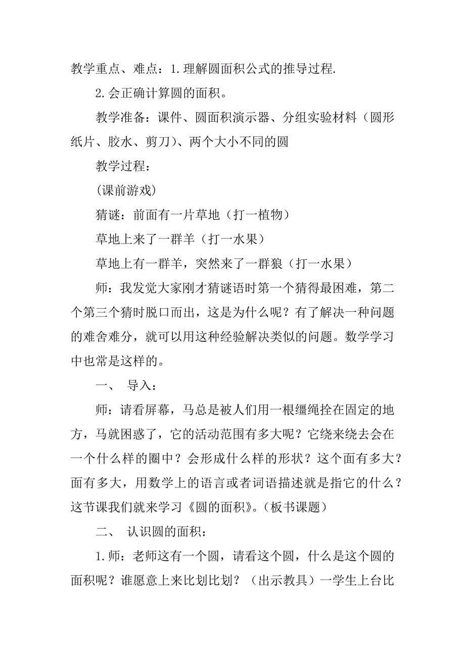 圆的面积教学反思12篇圆的面积教学设计和反思_第5页