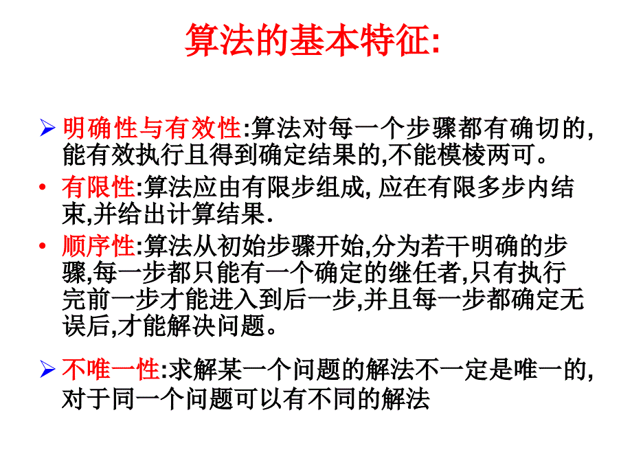 1111算法的概念及程序框图_第4页