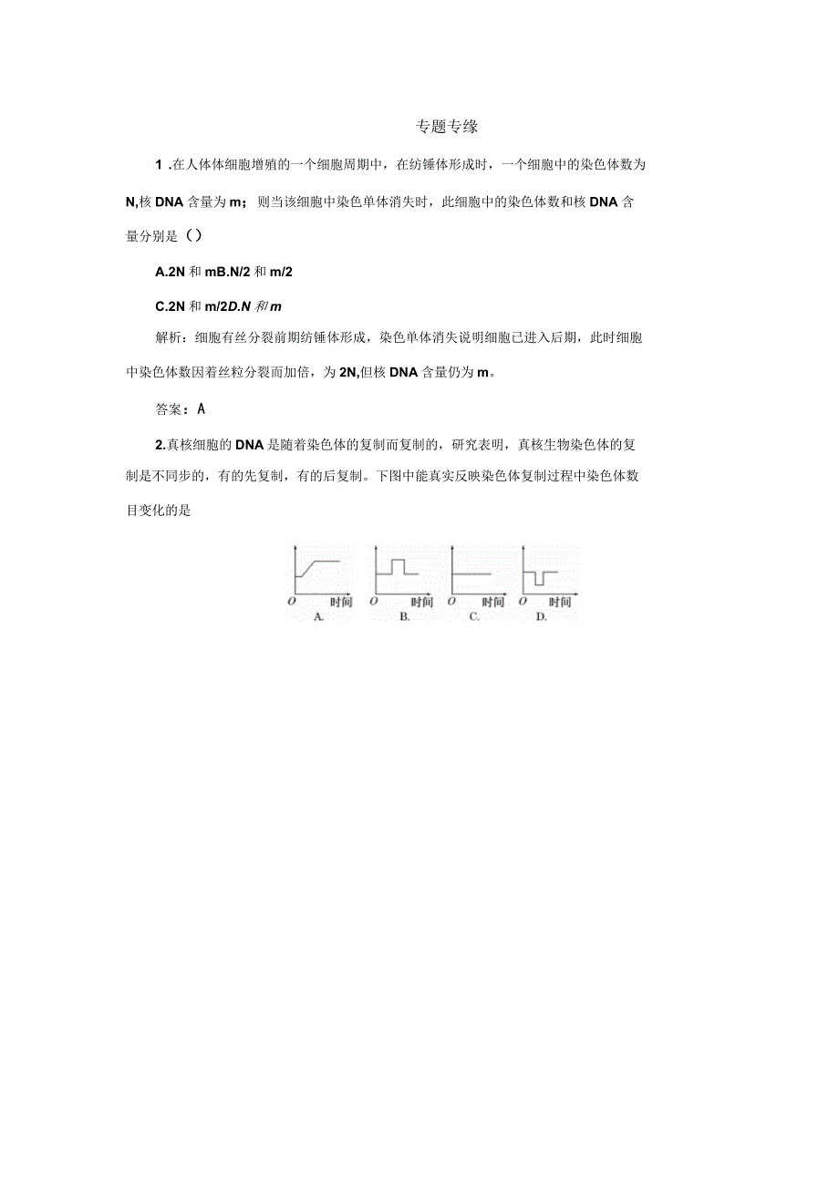 第五章第一节小专题大智慧专题专练_第1页