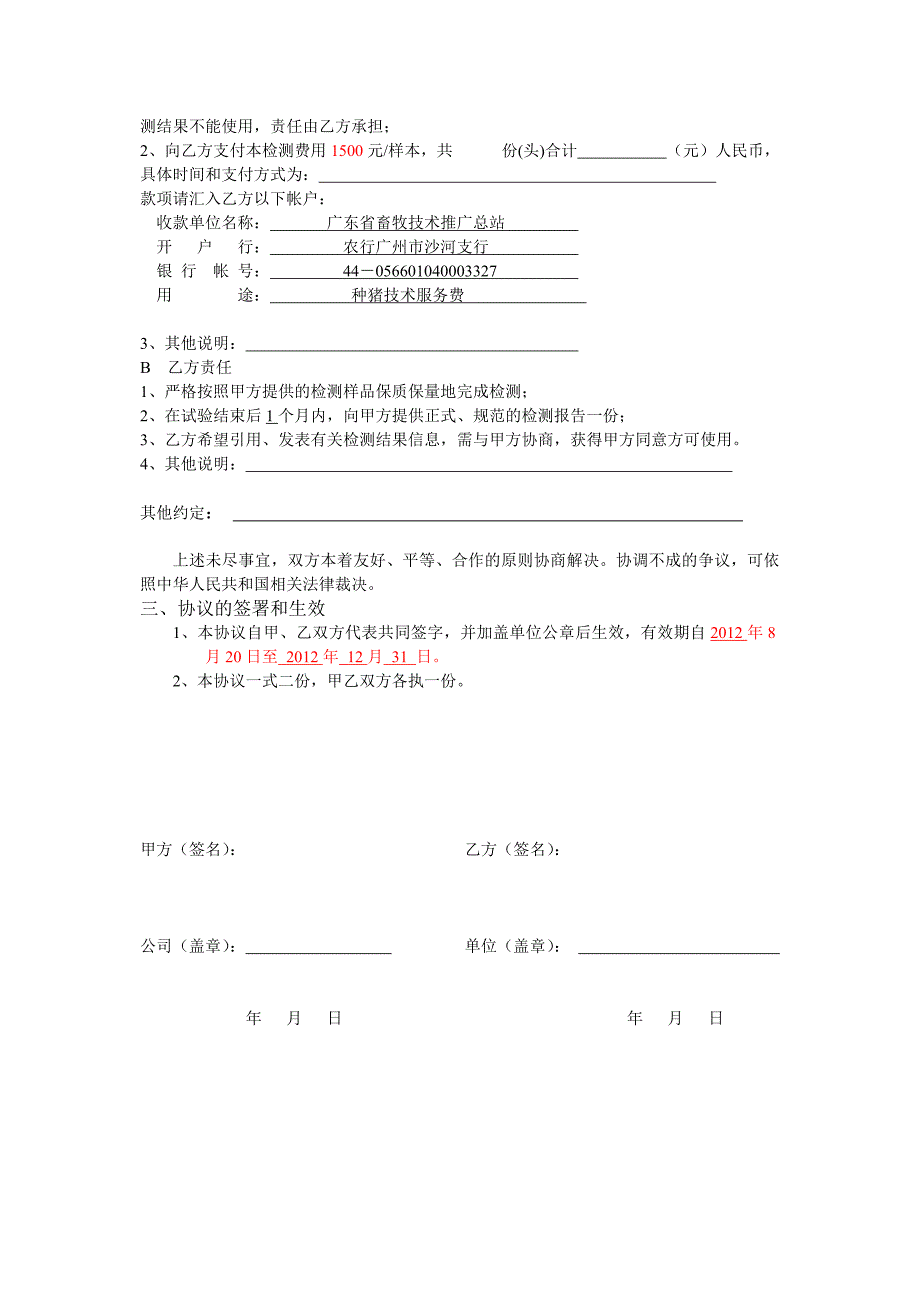 种猪质量检测技术服务协议书_第2页