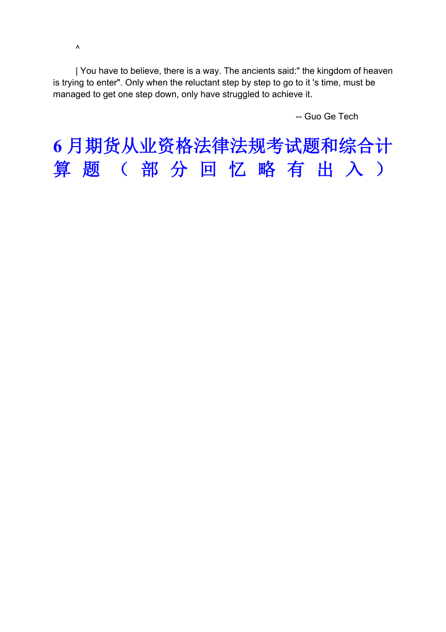 2023年期货从业资格法律法规考试题和综合计算题_第1页