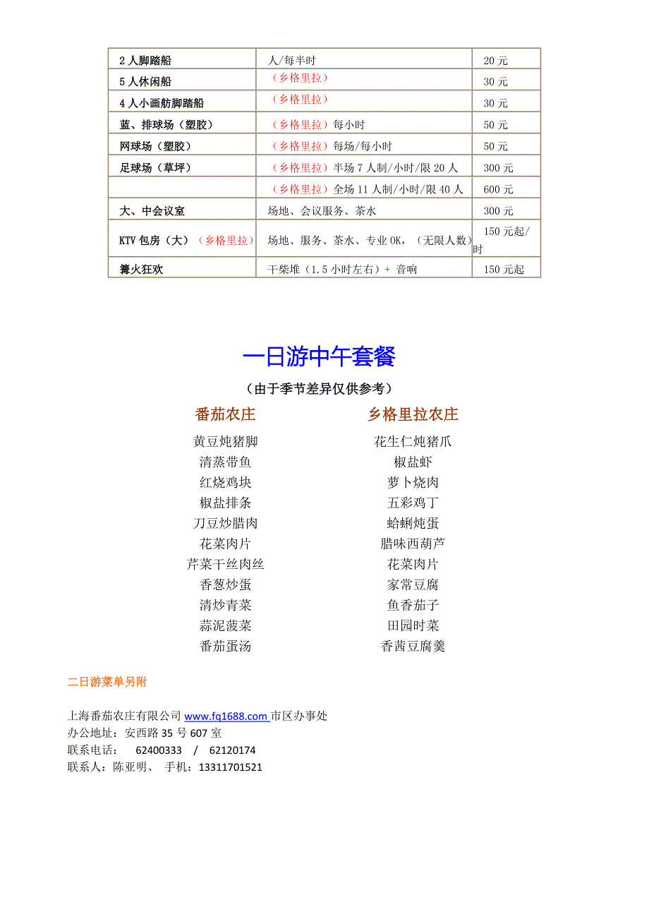 番茄农庄介绍资料.doc_第4页