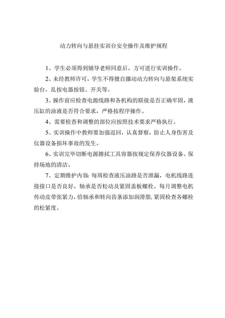 动力转向与悬挂实训台安全操作及维护规程_第1页