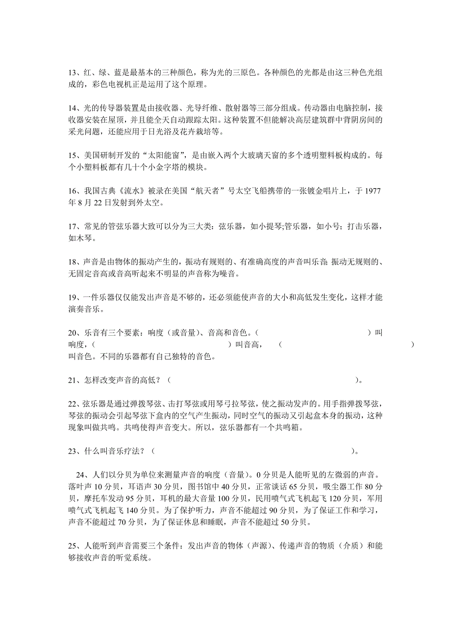 大象版六年级上册科学复习题_第2页