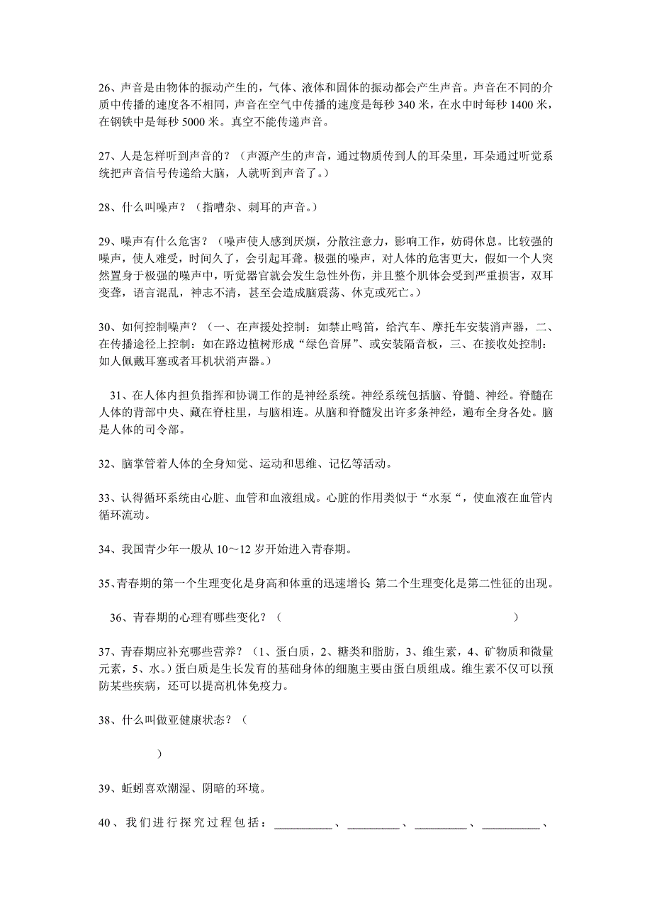 大象版六年级上册科学复习题_第3页