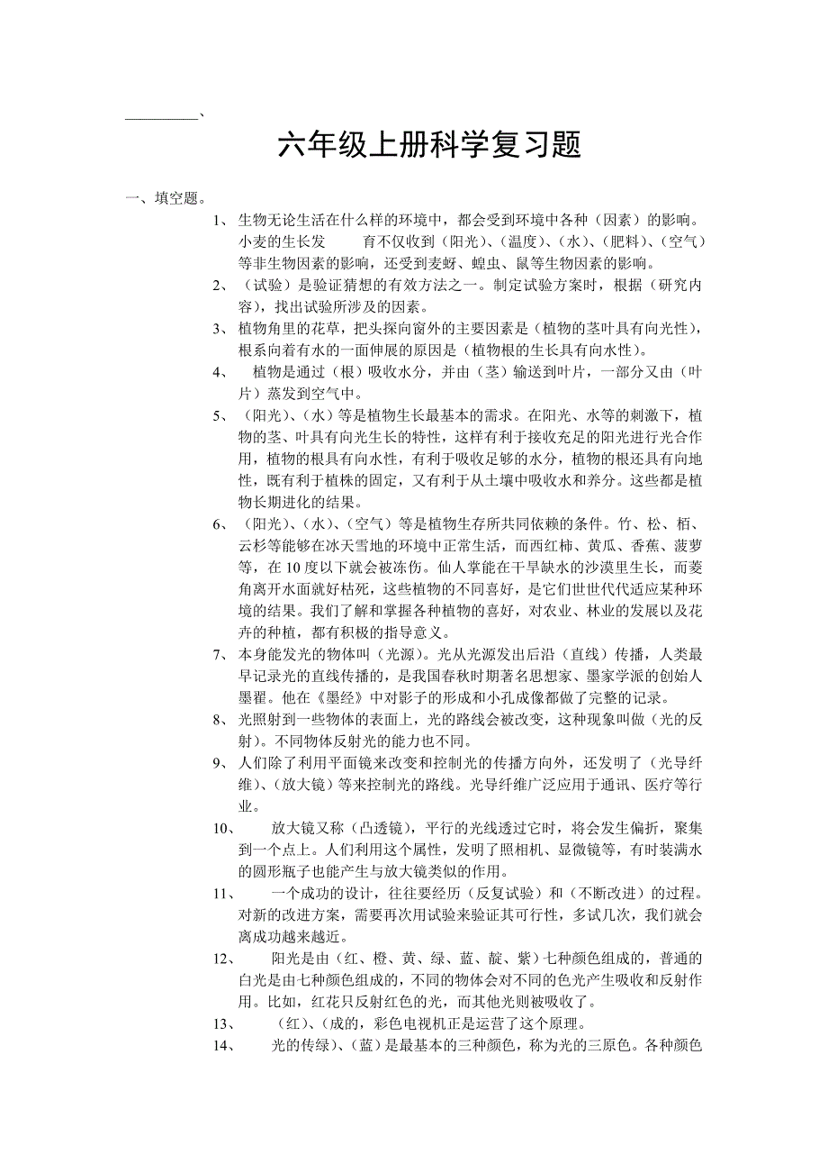 大象版六年级上册科学复习题_第4页