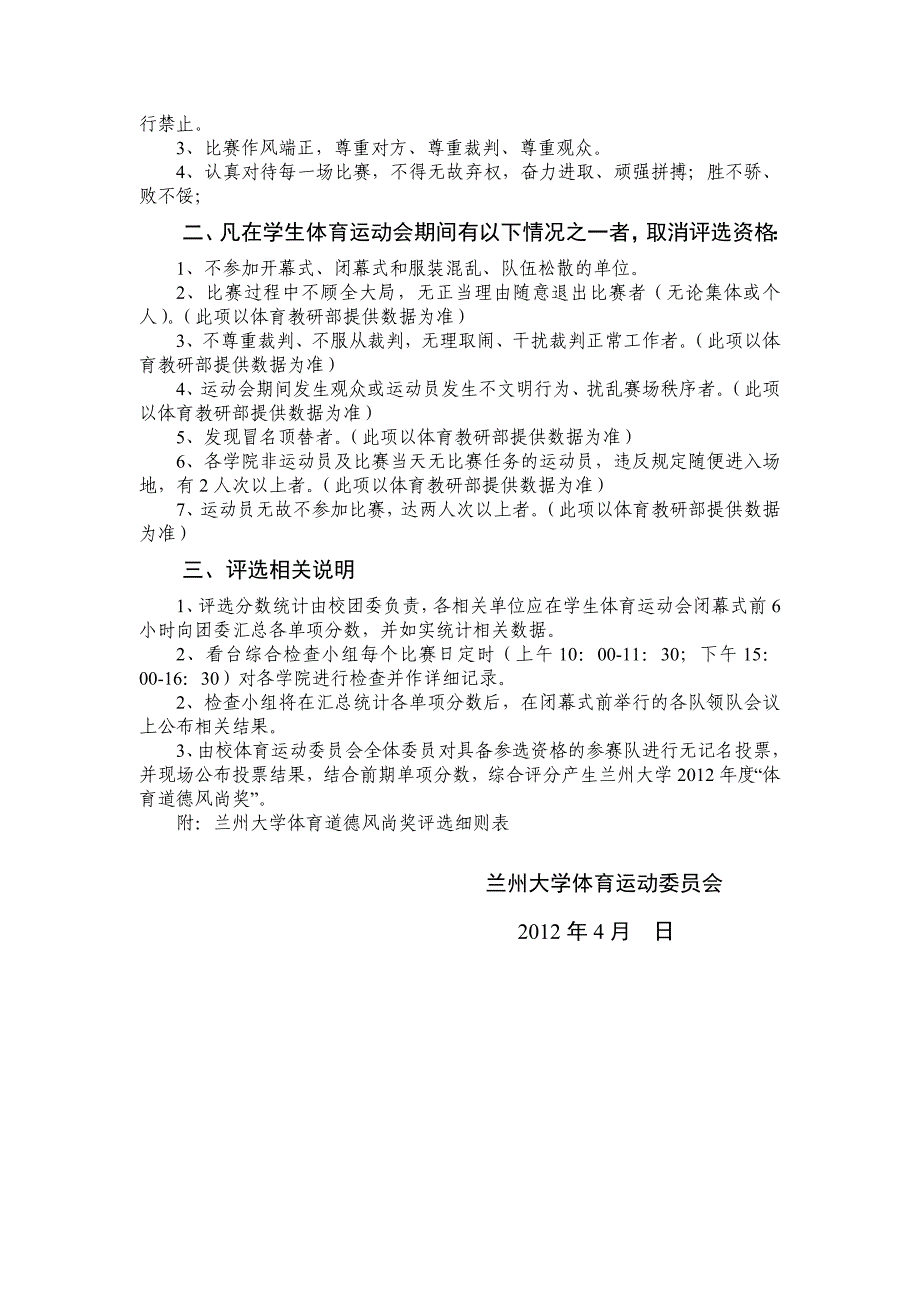 兰州大学学生体育运动会体育道德风尚奖评选办法[1].doc_第2页