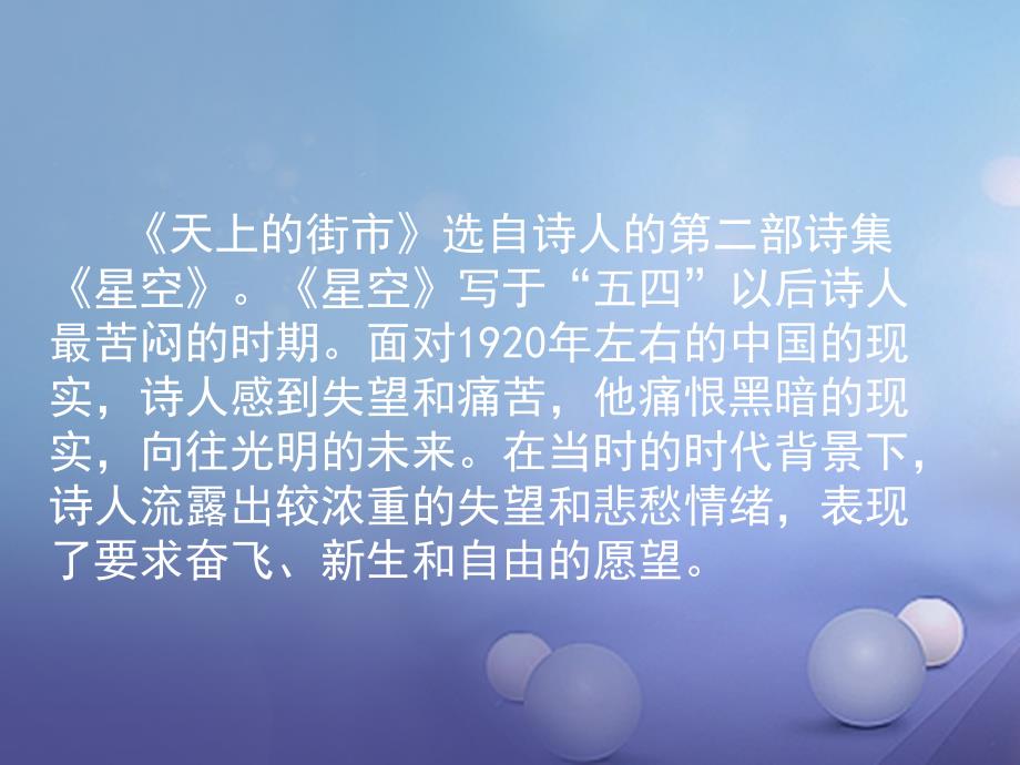 八年级语文上册第一单元自主阅读天上的街市课件3北师大版_第4页