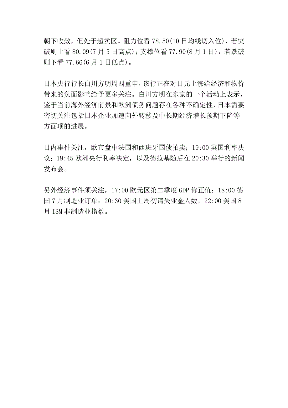 美元兑日元维持区间波动.doc_第4页