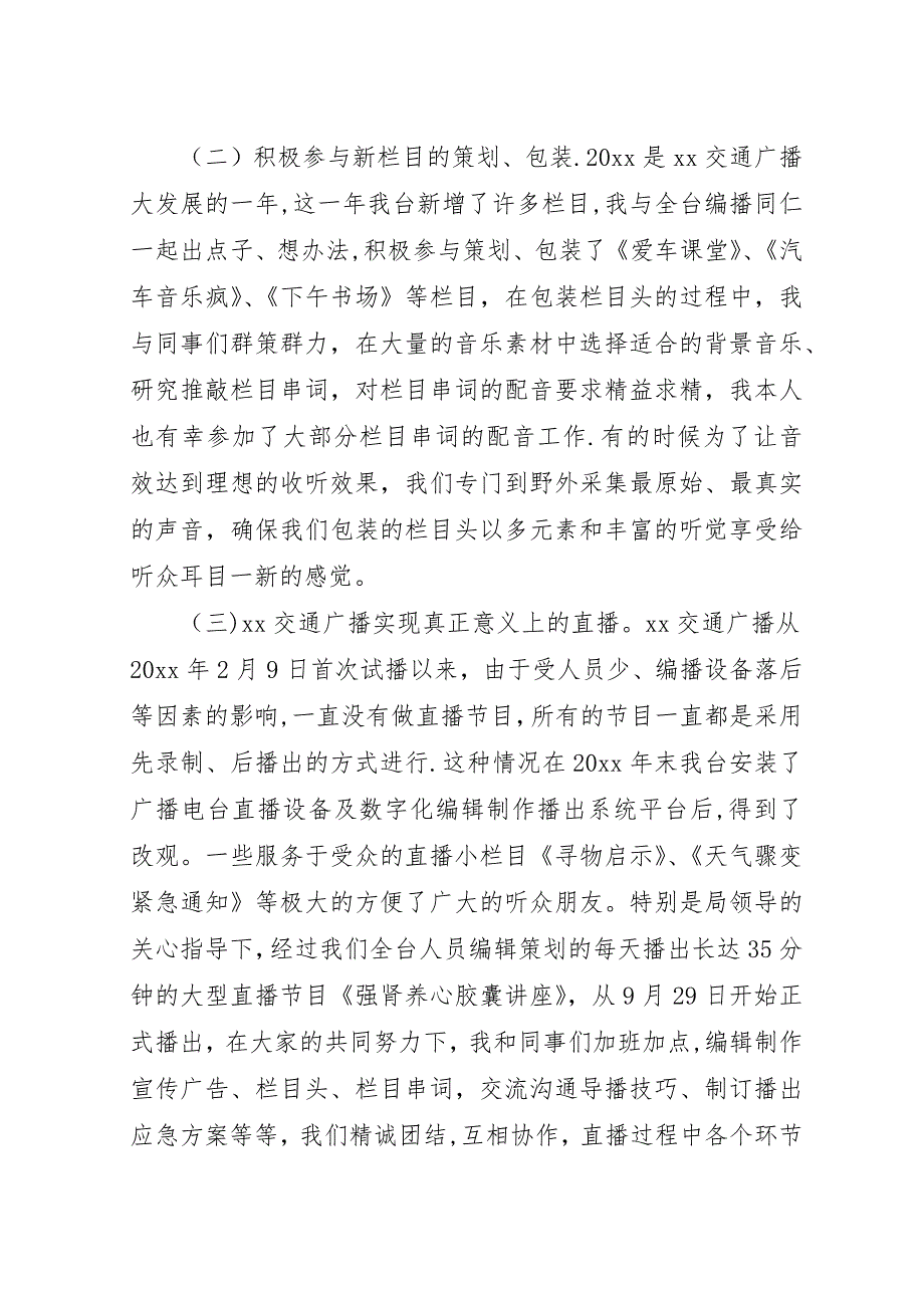 交通广播电台年度个人工作总结.docx_第2页