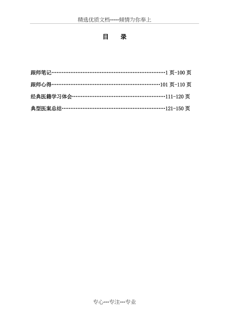 中医规培跟师学习手册(第一册排版后).精讲(共153页)_第3页