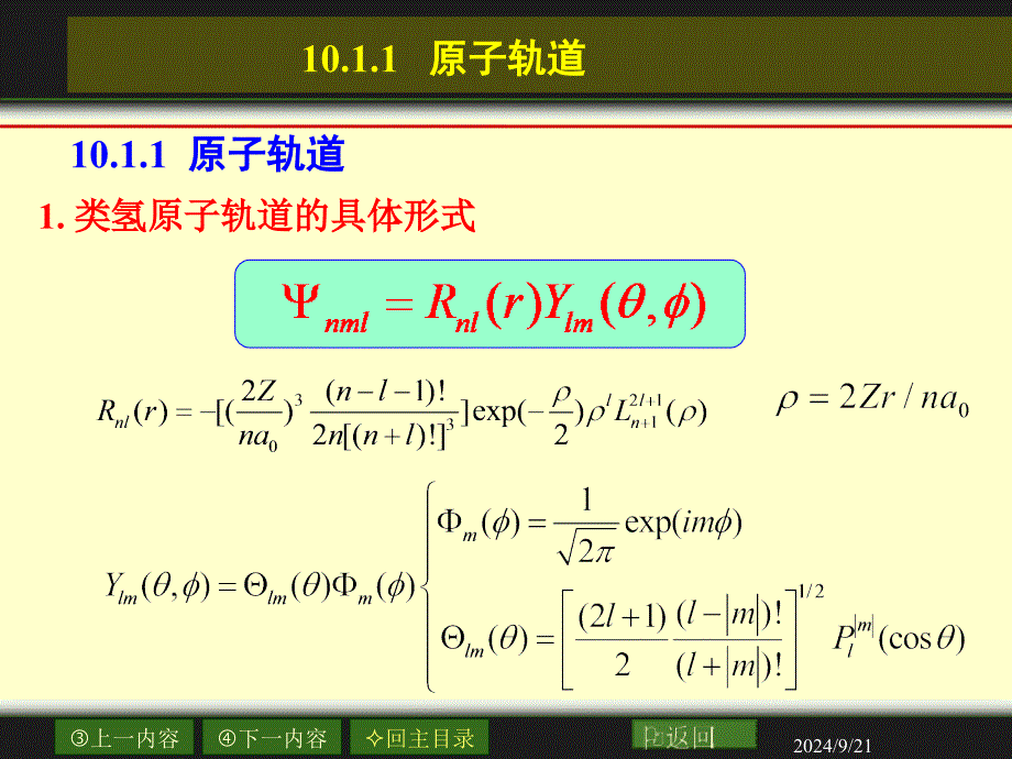 第10章量子化学计算简介_第5页