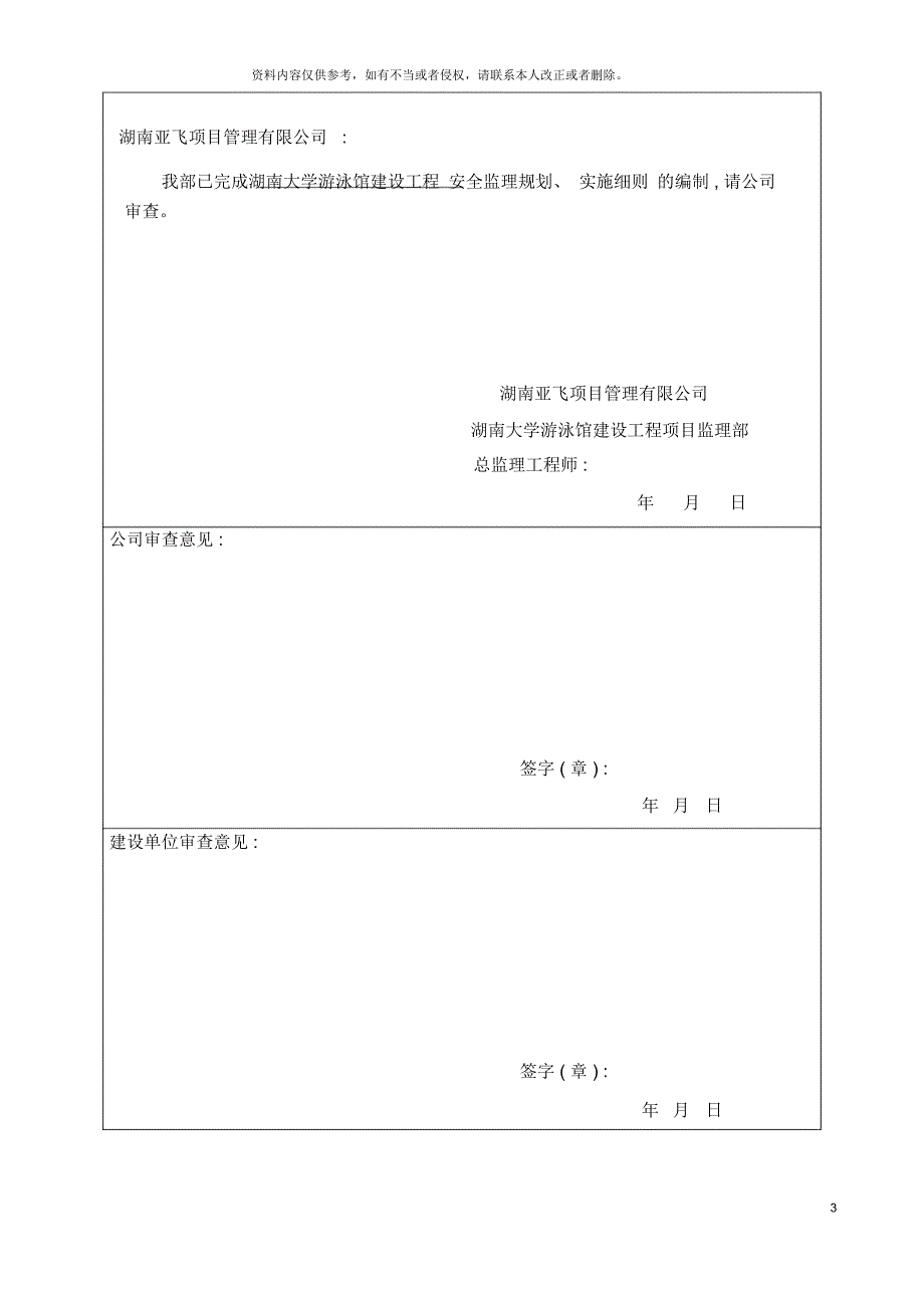 湖南大学游泳馆建设工程安全监理规划实施细则_第3页
