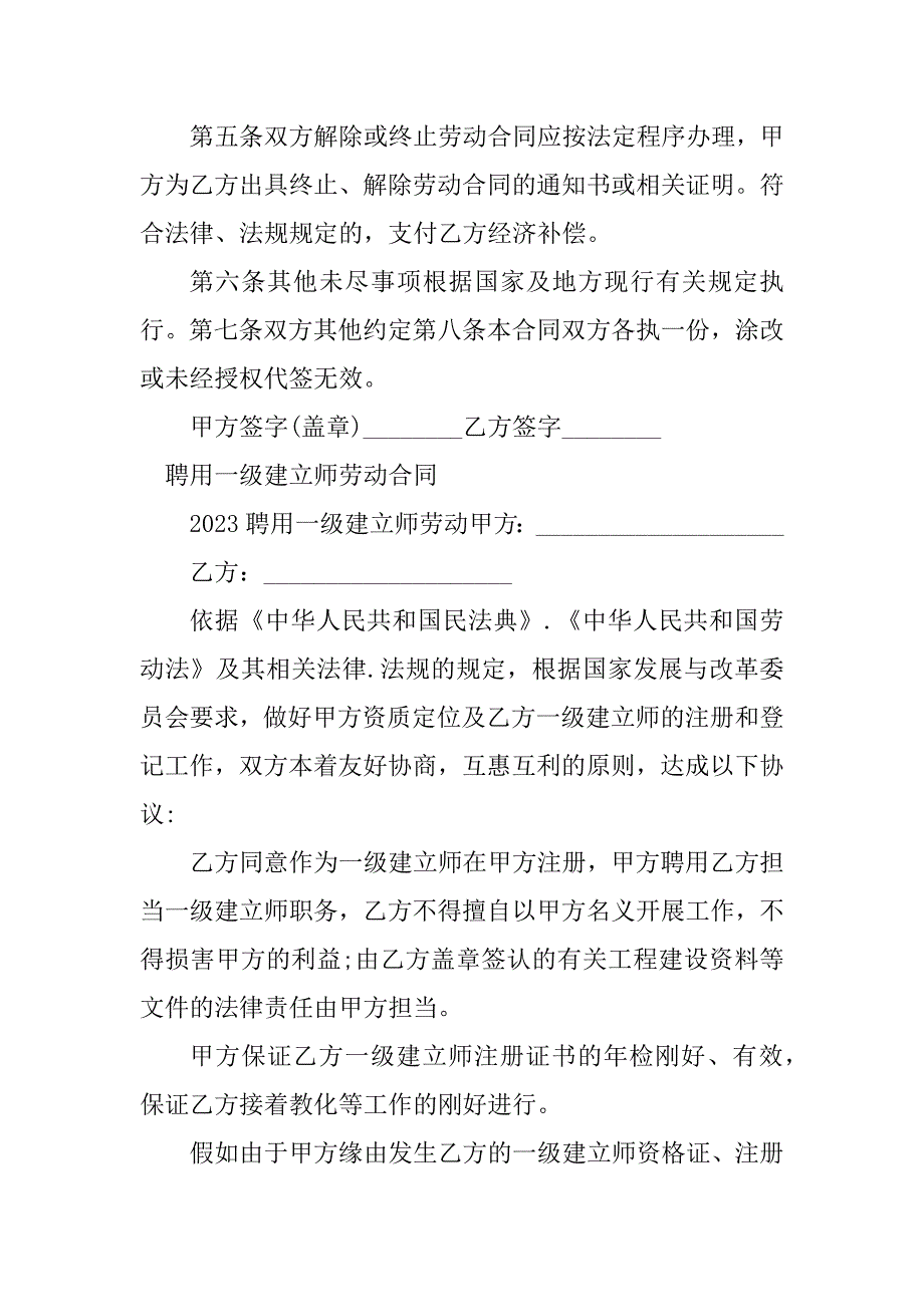 2023年劳动合同建造师（8份范本）_第3页