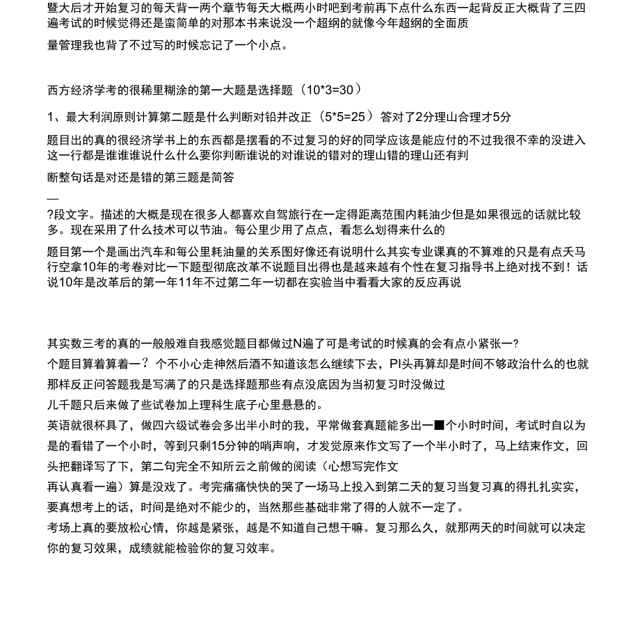 暨大考研会计专业课真题_第4页