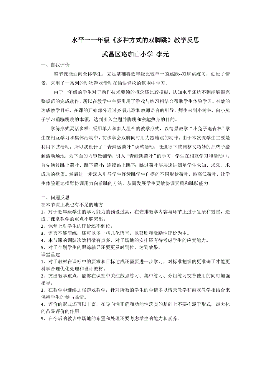 反思 (4)_第1页