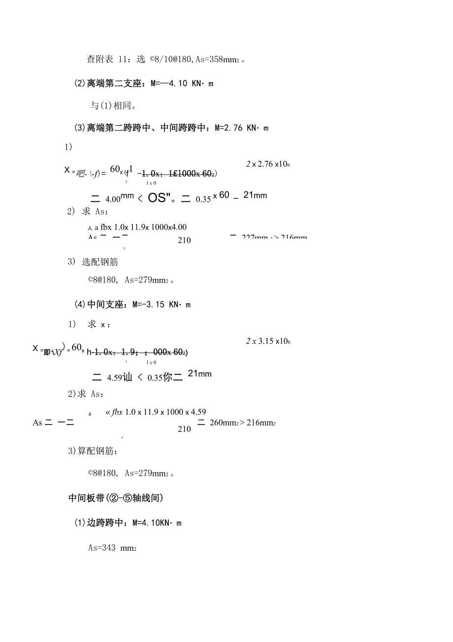 单向板结构设计_第5页