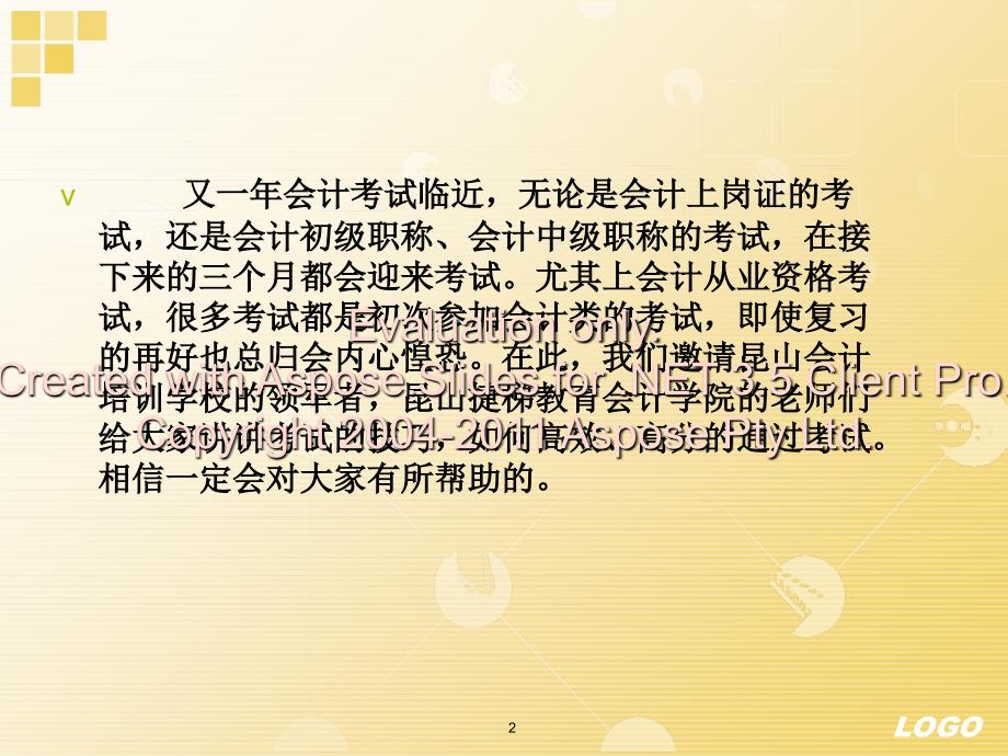 会计考试答题方会法计考试技巧_第2页