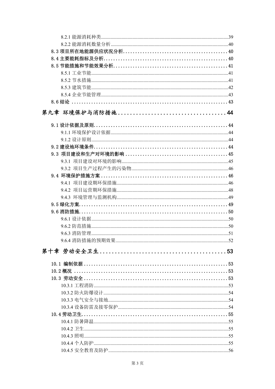 玄武岩纤维生产项目可行性研究报告-用于立项备案_第4页