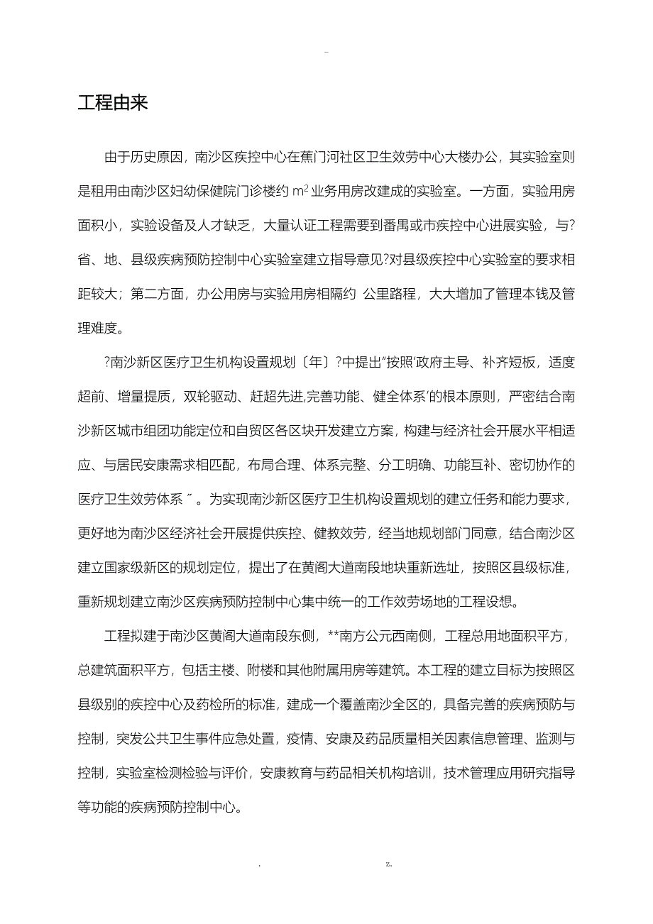 某市南沙区疾病预防控制中心建设工程项目_第2页