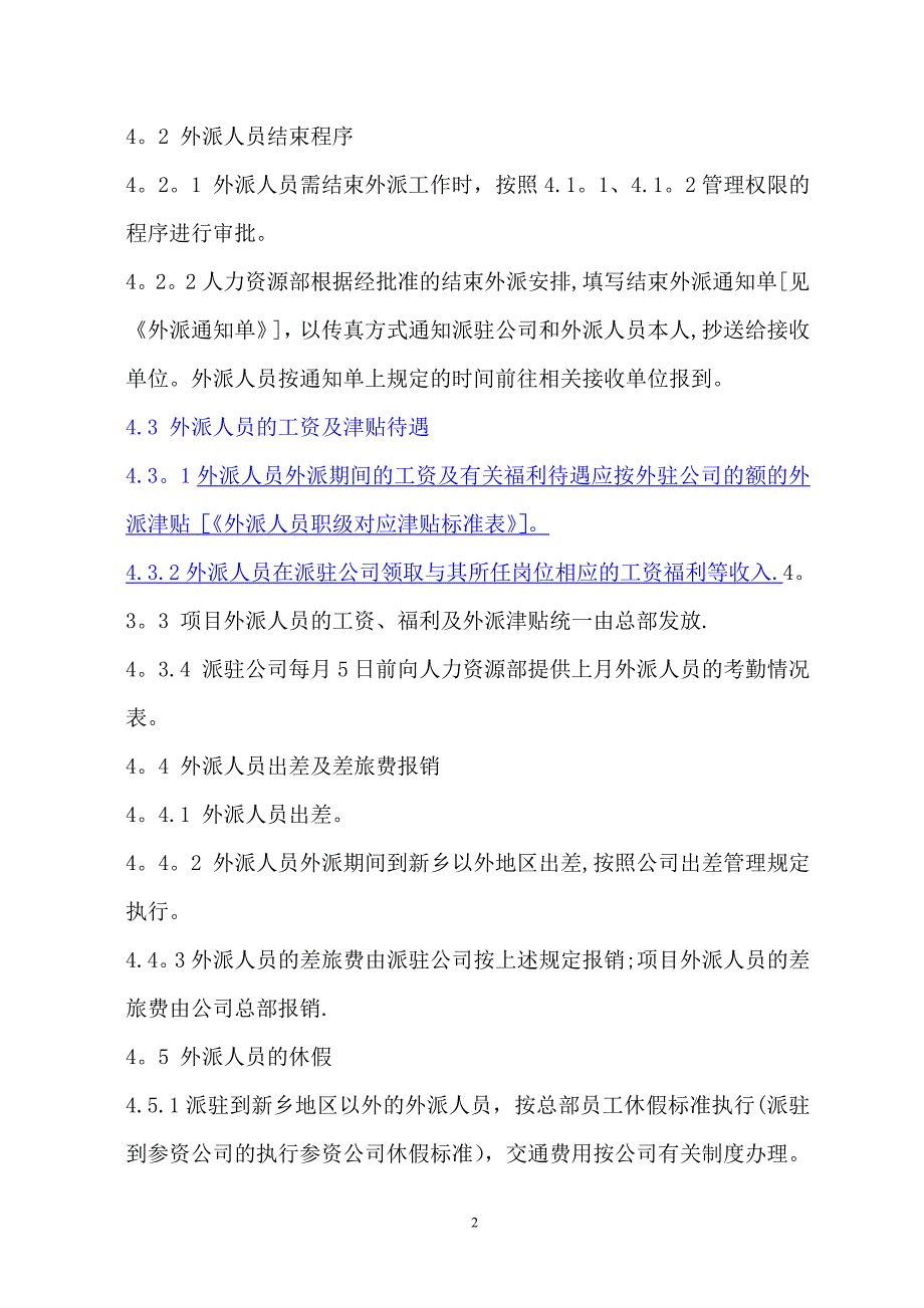 外派员工管理办法1_第2页