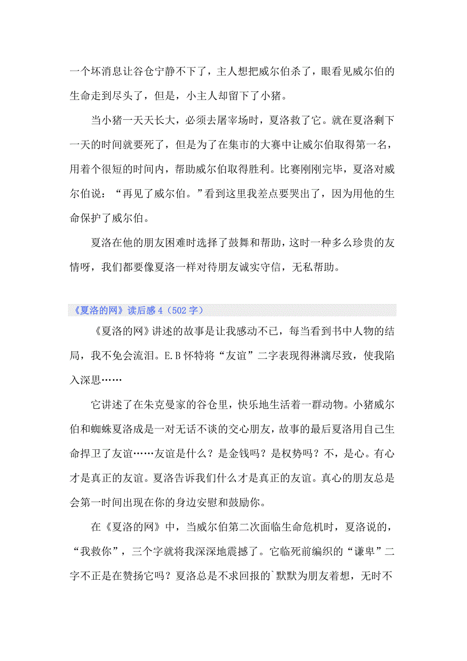 《夏洛的网》读后感15篇_第3页