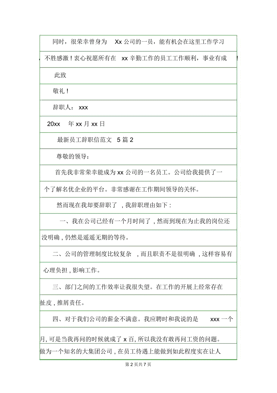 最新员工辞职信范文5篇辞职信.doc_第2页