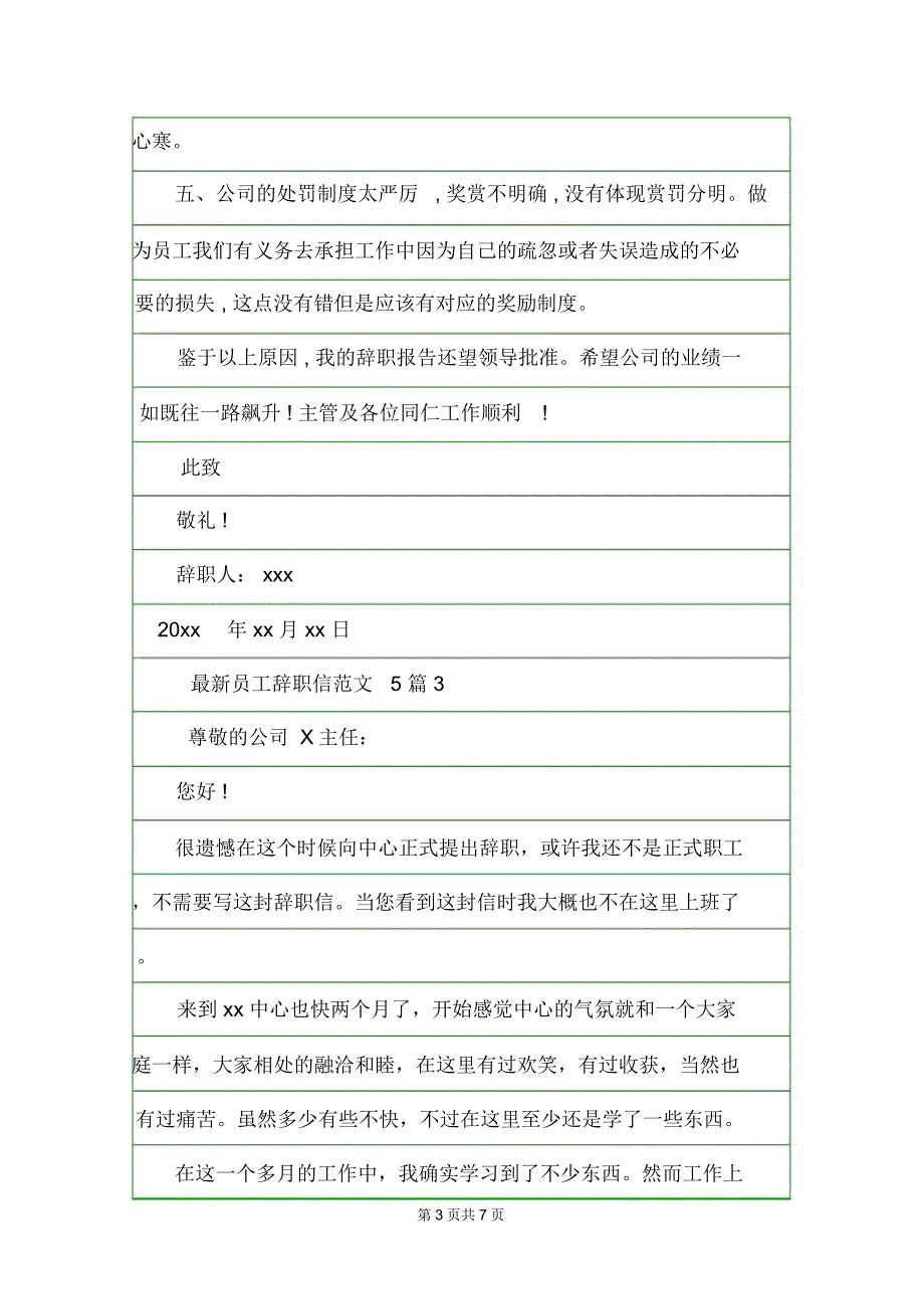 最新员工辞职信范文5篇辞职信.doc_第3页