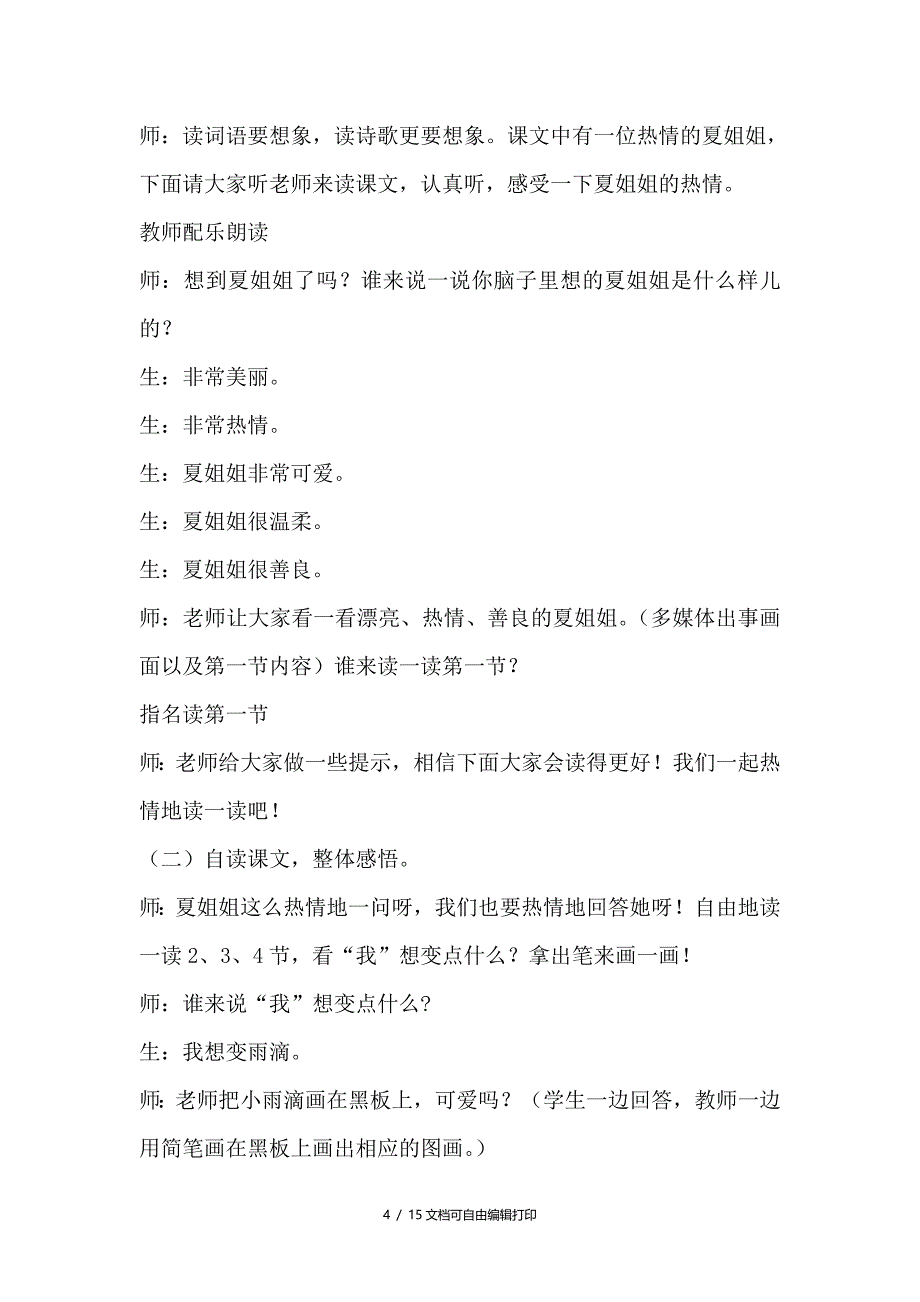 真想变成大大的荷叶教学案例_第4页