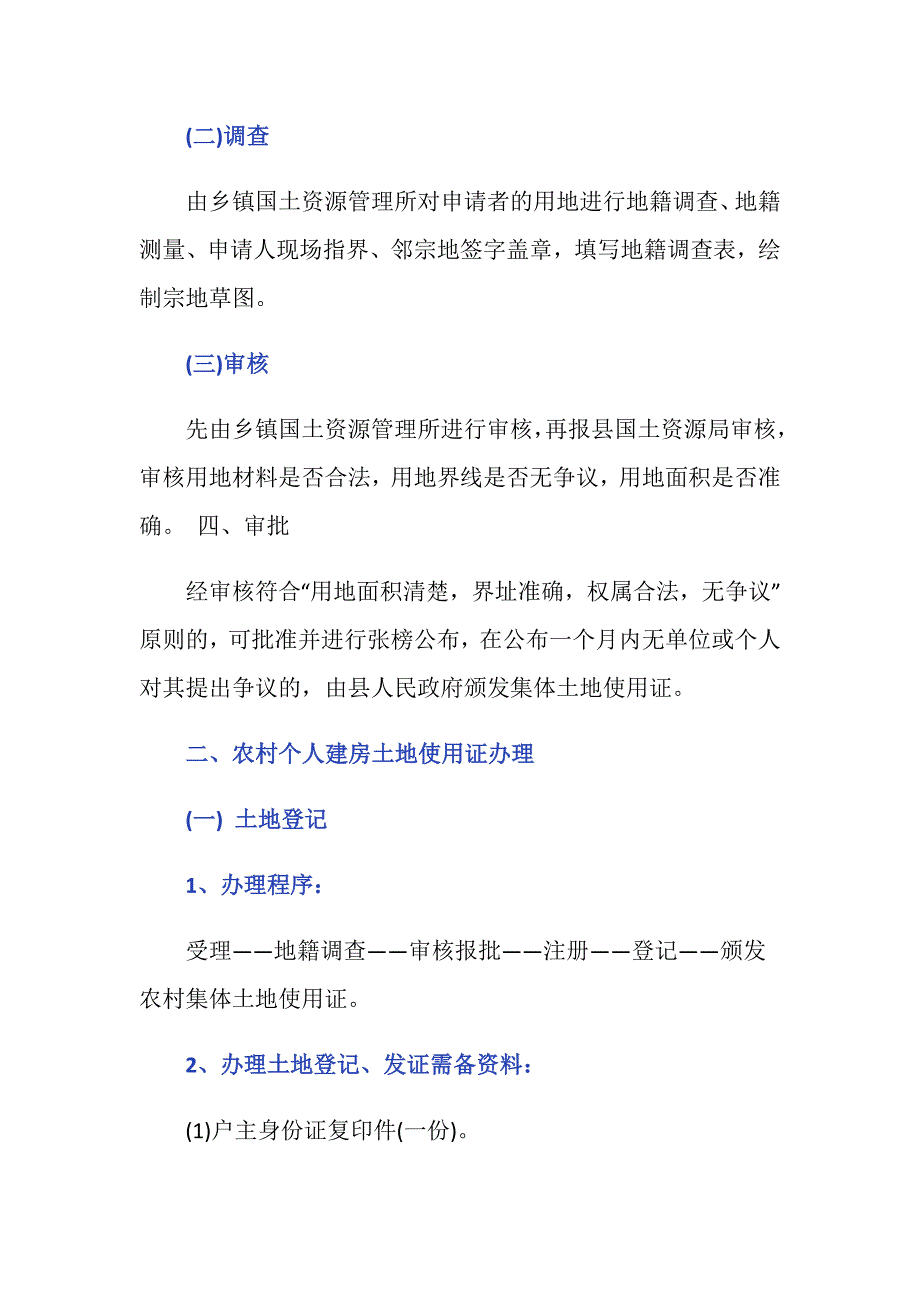 农村房产土地使用证怎么办理？_第2页