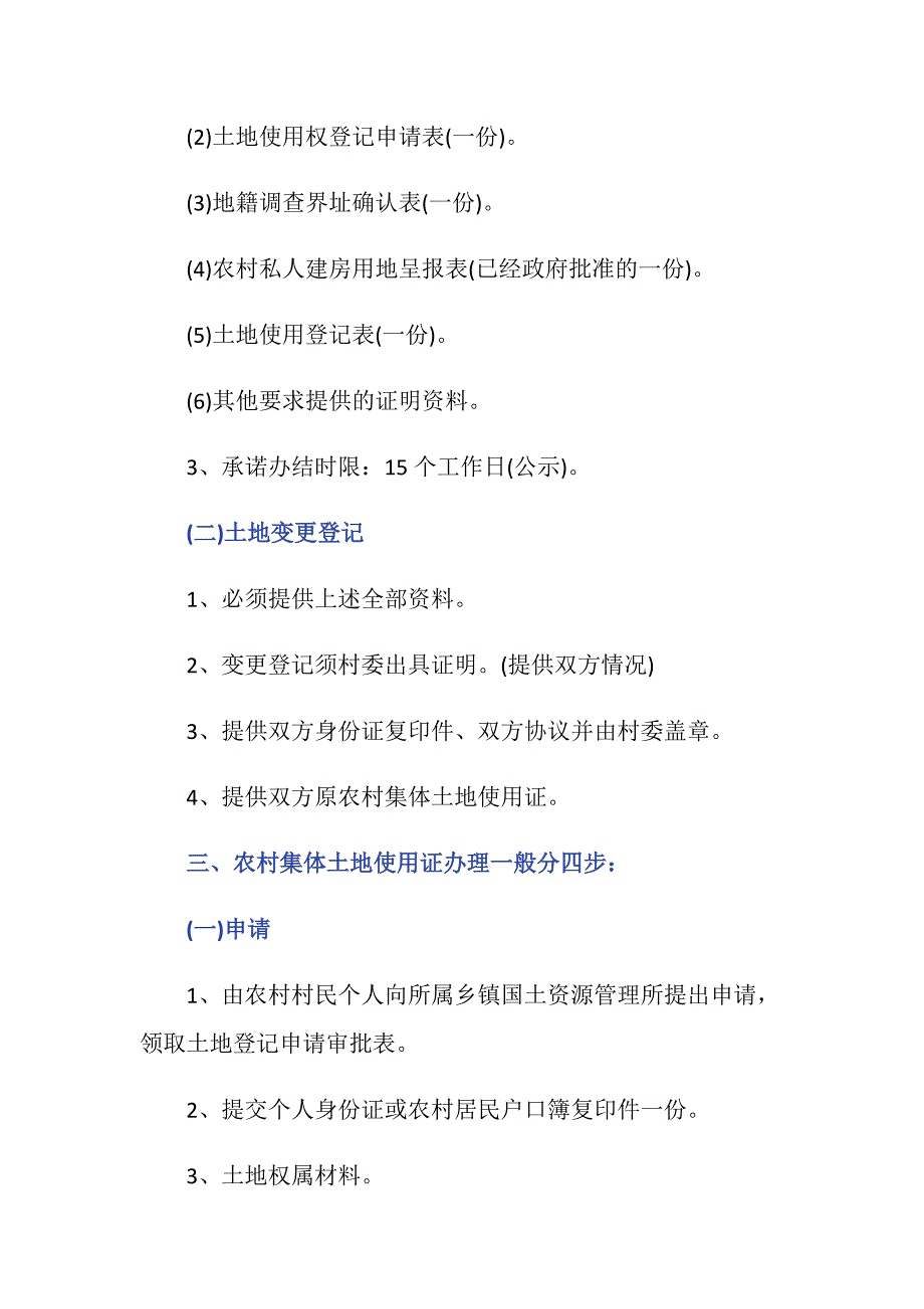 农村房产土地使用证怎么办理？_第3页