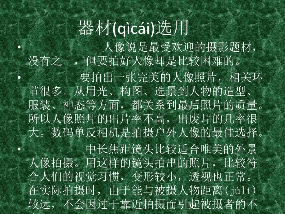 人像摄影拍摄技巧一模板教学文案_第3页