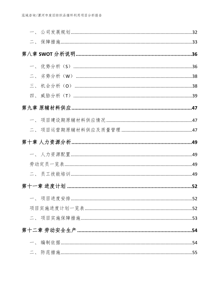 漯河市废旧纺织品循环利用项目分析报告范文_第3页