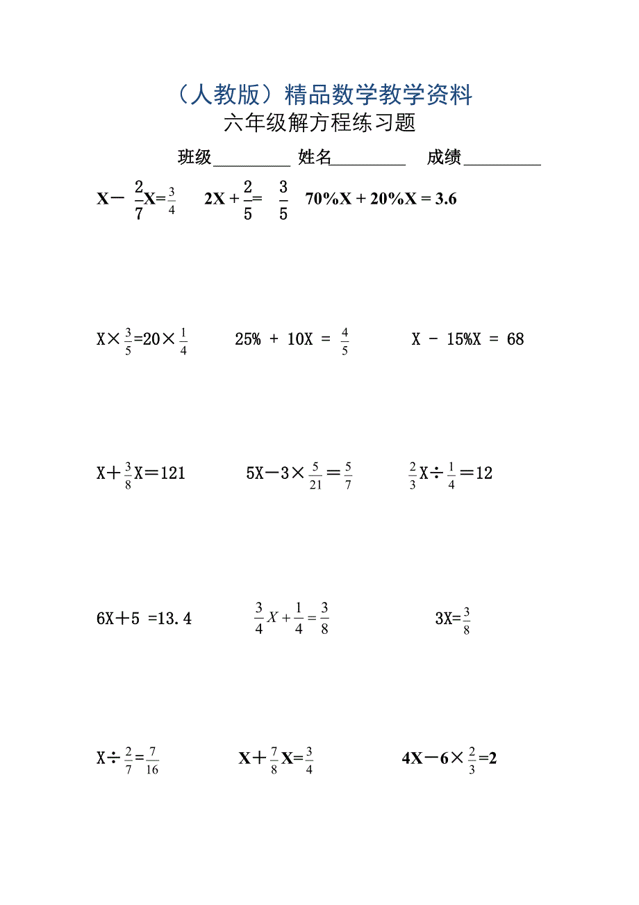 六年级解方程练习题_第1页