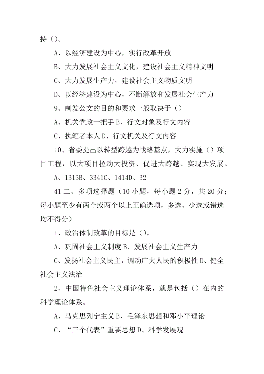 2023年金塔县公开选拔科级干部及任职资格理论考试试卷_第3页