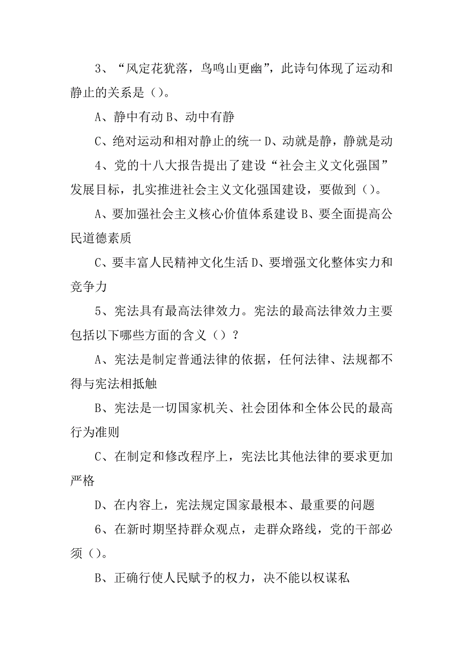 2023年金塔县公开选拔科级干部及任职资格理论考试试卷_第4页