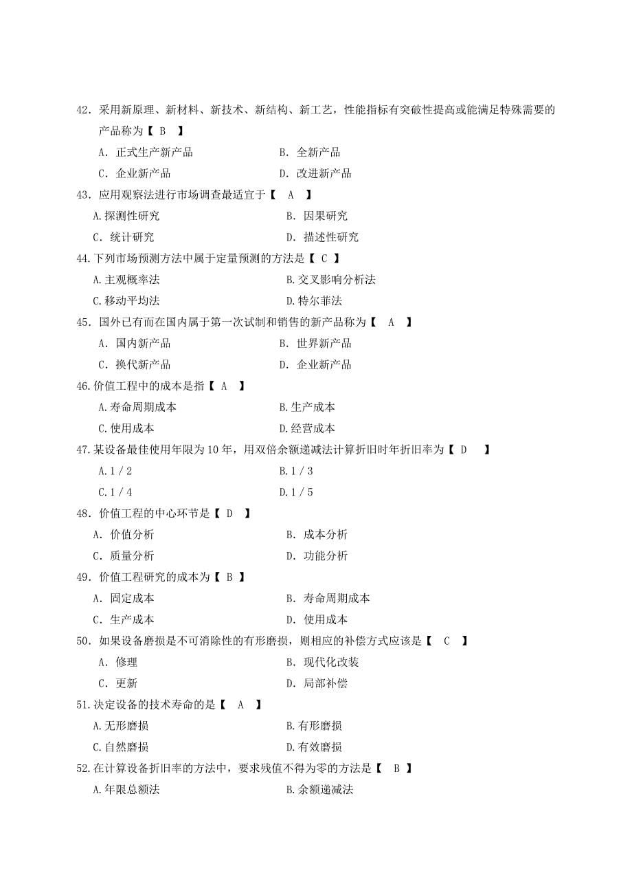 工程经济习题及答案_第5页