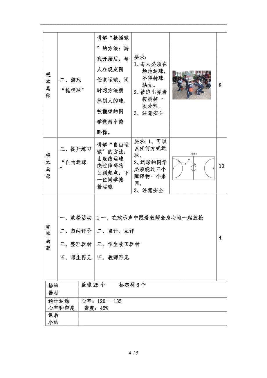 篮球运球教案_第4页