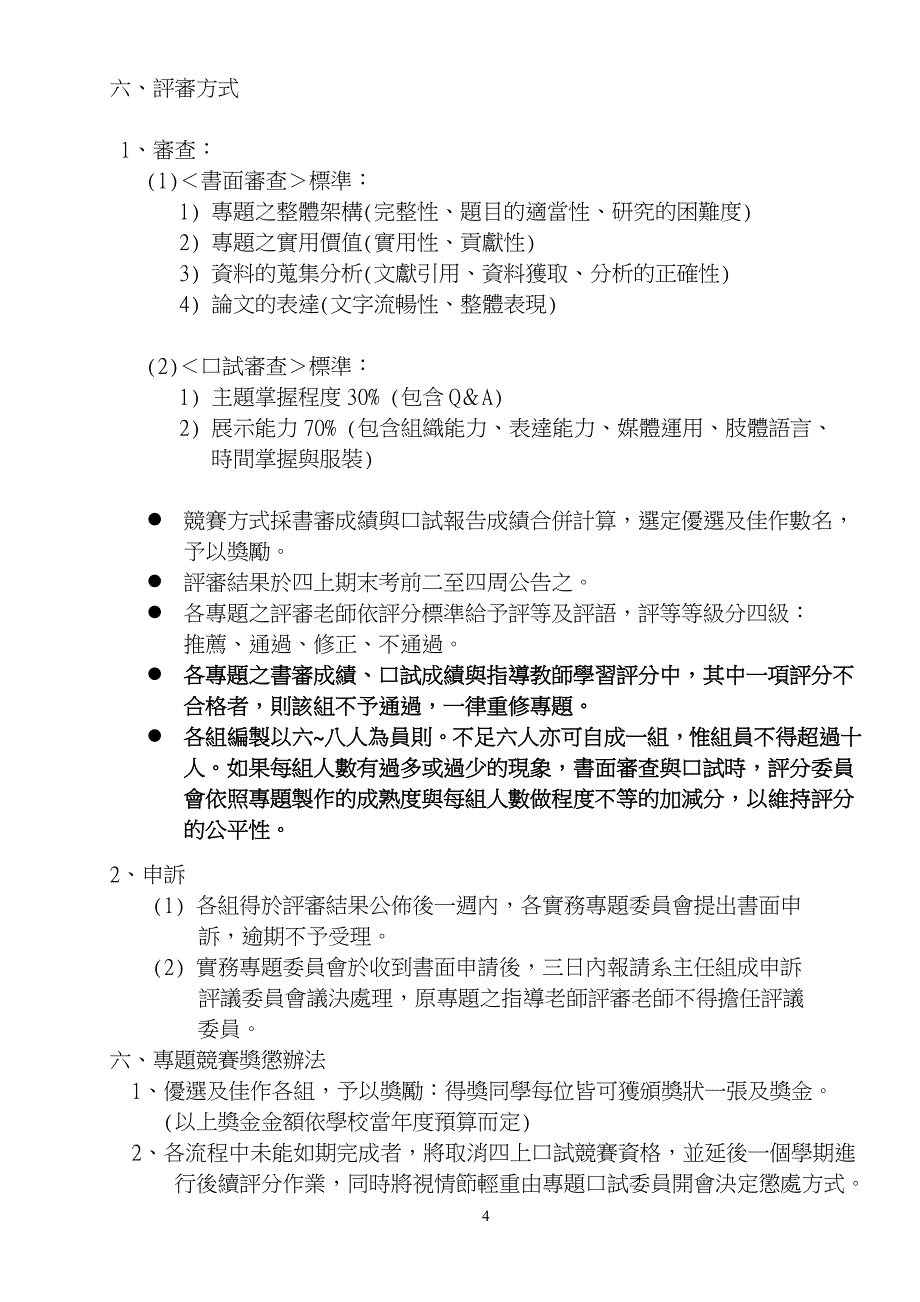 中国科技大学应用英语系中华民国九十七年二月修订_第5页